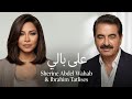Sherine Abdel Wahab Ibrahim Tatlises Ala Bali 2026 شيرين عبد الوهاب وإبراهيم تاتلس على بالي 