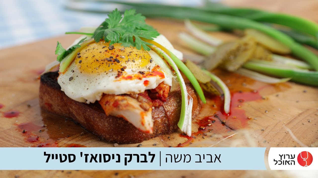 לברק ניסואז של אביב משה