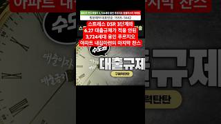 스트레스 DSR 3단계와 6.27 대출규제가 적용 안된3,724세대 용인 푸르지오 원클러스터 아파트로 내집마련의 마지막 찬스를 잡으세요. 대한민국에서 가장 초대형 호재인 480조!