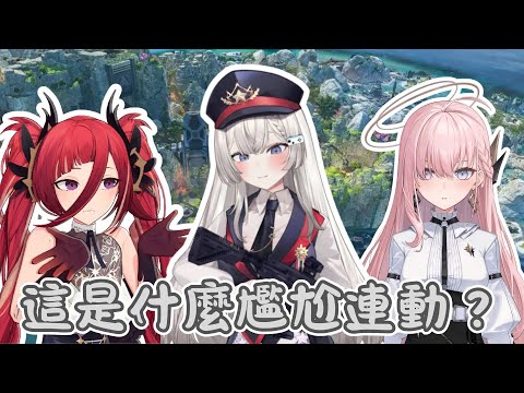 【REN精華】這是什麼尷尬連動 - 06/06 Apex ft. 熙歌 涅默