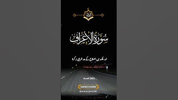 Surah Al-A’raf (سورة الأعراف)- #foryou #quran