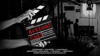 Action! - Cut! : ส่องคุณภาพชีวิตคนทำงานกองถ่าย