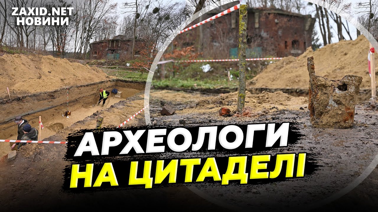 Що приховує Львівська Цитадель? Археологи показали знахідки