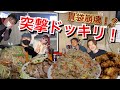 【大食い】突撃ドッキリ❤二代目蝦夷おまかせメニューが驚くほど凄かった‼️後編♪【デカ盛り】【Dレンジャー巡り】