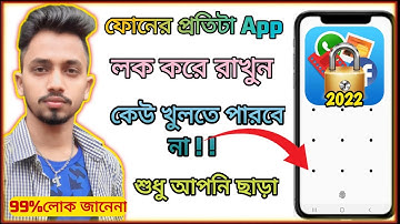 ফোনের প্রতিটা Apps লক করে রাখুন || Best app lock app for android 2024 | @TapashTech07