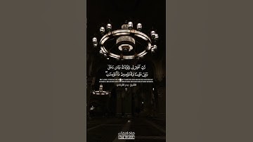 #الشيخ #القارئ #بدر_التركي #تلاوة_خاشعة #راحة_نفسية #اكسبلور #حالات_واتس #تيك_توك