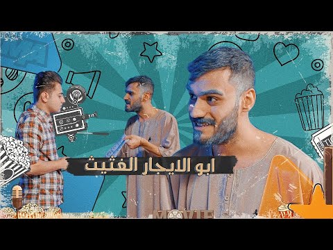 كعكي يأجر بيته لزيد ويطلع روحه تحشيش الموسم السادس