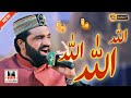 Super hit lori 2022  allah allah hoo  muhammad afzal qadri  must watch  subscribe our channel