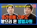 대세 리투오 스킨부스터! 과연 영업사원의 반응은? (자세한 설명, 시술 과정