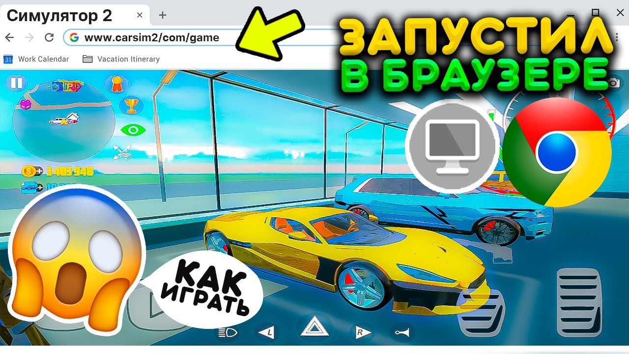 Симулятор автомобиля взломанная версия