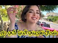 حبت تسرقلي راجلي بصح فاللخر راجلها هو لي خرجلها خرجة مالقصب جات تحفرلي حفرة طاحت فيها معاودة 