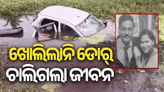 Couple Dies of Suffocation After Car Falls Into Canal on Chandikhol–Paradip Road || Kalinga TV