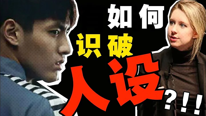 如何從穿衣，識破有錢人真實人設？她成功忽悠世界首富，賺得90億身家全靠操縱人心！【天才女友GG】 - 天天要聞
