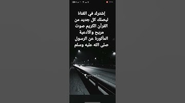 📜سورة طه الآية(25-29)📜