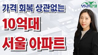 실거주 겸 투자목적의 30평대 아파트 공덕자이와 서울역 센트럴자이 아파트중 더 좋은 투자처는? [250421 부동산가이드 아이엠 박유란 대표]