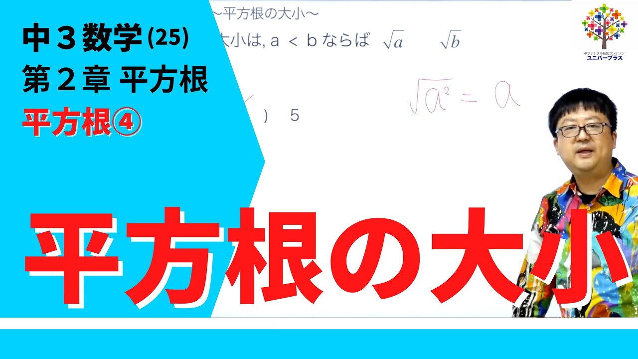 平方根大小 – 平方根 大小関係 _ 平方根の大小関係 – GKQZ