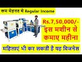 कम लागत में अधिक मुनाफा कमाएं👌! 4IN1📚NOTEBOOK MAKING MACHINE लगाएं | #CALLकरें-98143-12452.✅