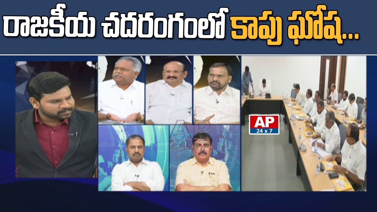 Why Government Fails To Give Reservation To Kapu Caste ? | The Debate | AP24x7