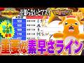 【必見】レギュM-B環境で重要な素早さラインについて解説します!【チャンピオンズ】