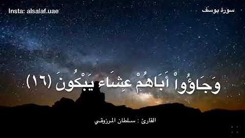 مغربية خاشعة ما تيسر من سورة يوسف ، للقارئ : سلطان المرزوقي