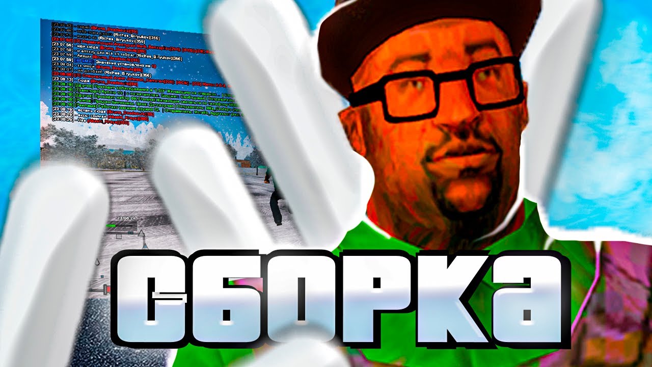 СБОРКА ДЛЯ ОЧЕНЬ СЛАБЫХ ПК НА NAMALSK RP ! #crmp #gta #samp (перезалив ...