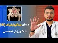 درمان مفصل ساکروایلیاک فقط با ۵ ورزش در خانه