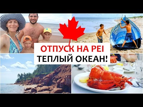 Видео: Лучшие места, где можно поесть морепродукты на острове Принца Эдуарда