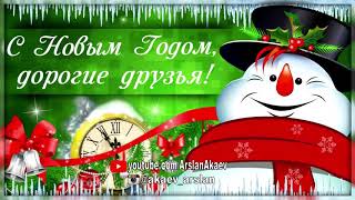 Поздравления с Новым годом на Кумыкском языке Поздравления с Новым годом на Кумыкском языке