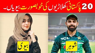 20 Pakistani Cricketers Wives 2024 | Pakistani Cricketers And Their Wives | Shadab Khan Wife