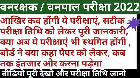 Rajasthan forest guard exam 2022 || vanrakshak || vanpal || forester || forest officer || rsmssb