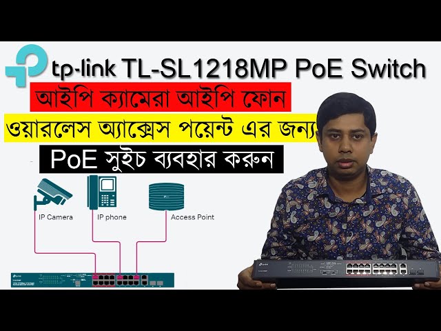 Review নেটওয়ার্ক TP-Link সুইচ PoE Setup পিওই Unboxing, And - [Bangla] YouTube Switch টিপি-লিংক TL-SL1218MP |