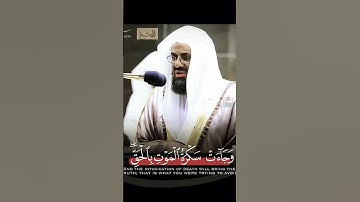 تلاوة خاشعة جدا لشيخ سعود الشريم من سورة ق