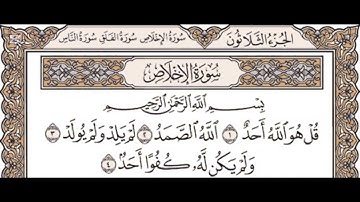 سورة الإخلاص المنشاوى بترديد الاطفال #القرآن_الكريم #المصحف #quran 