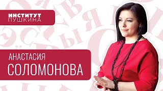 Анастасия СОЛОМОНОВА: «Филолог может стать деканом...» / #ИсторияУспеха - 1