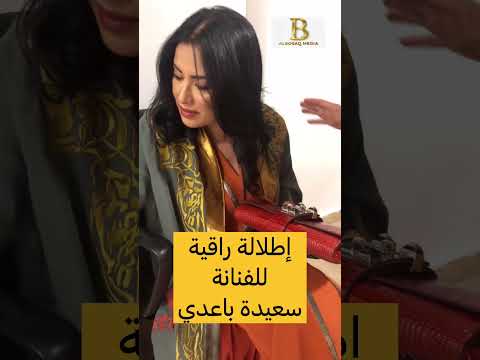 إطلالة الفنانة سعيدة باعدي ليلة تكريمها