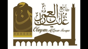 صلاة التراويح من سورة الإسراء من الآية 41 إلى الآية 100 الشيخ حمدي بن عبدالحكيم