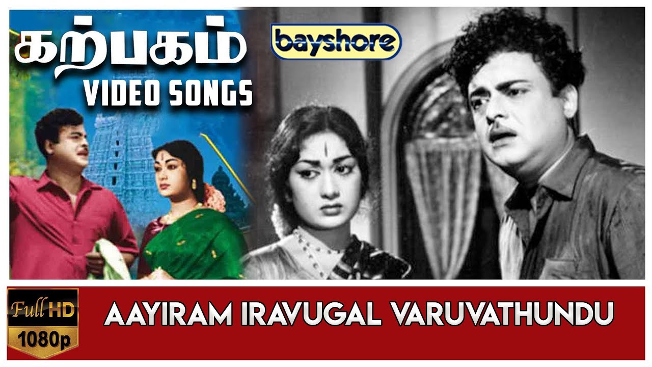 Aayiram Iravugal Varuvathundu - Karpagam Video Song | Gemini Ganesan ...