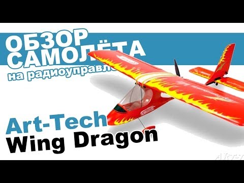Самолёт Art-tech Wing Dragon Sportster V2. Обзор и характеристики от Planeta Hobby