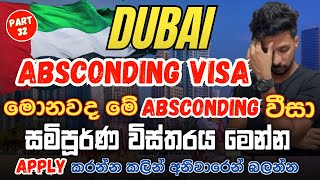 Dubai Visa Sinhala|Complete Guide to Dubai Visa Absconding|Absconding Case in Dubai sinhala|Dubaijob
