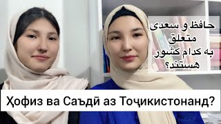 Рӯдакӣ аз кадом кишвар аст?|حافظ و سعدی از کدام کشور هستند؟