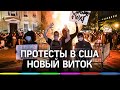 100 дней протестов в Портленде. Новый виток насилия в США