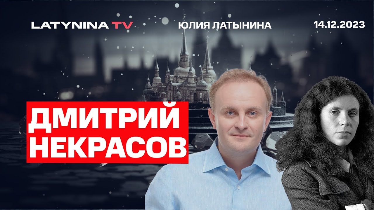 Дмитрий Некрасов - YouTube