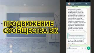 Как продвинуть в ТОП Яндекс сообщество ВКонтакте за 5 дней? #вконтакте  #продвижениеВКонтакте