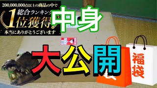 【開封レビュー】楽天ランキング一位の食品福袋開封して全商品の値段を調べる【検証】