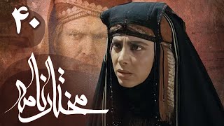 سریال مختارنامه - قسمت 40 | Serial Mokhtarnameh - Part 40