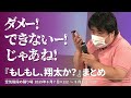 『もしもし、翔太か？』まとめ【空気階段の踊り場 コーナー】2019年6月7日#112〜8月2日#120