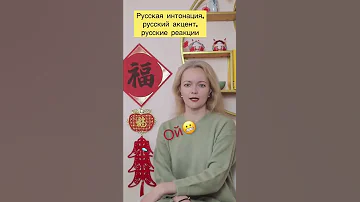 Разница между русской и китайской интонацией. Урок китайского языка