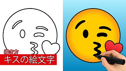 キスの描き方