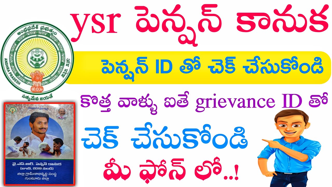 how to check old pensions id status//how to check newly apply grievance