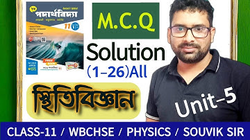 Class 11 Physics Statics (স্থিতিবিজ্ঞান) mcq full Solution [Chhaya 2024]